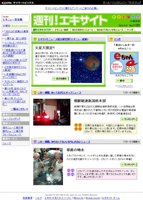 週刊!エキサイト