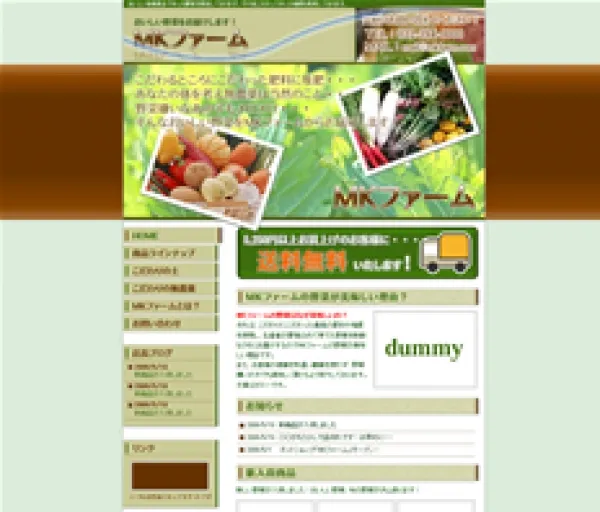 MKファーム（制作サンプル）