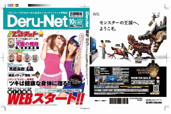 月刊誌表紙