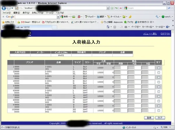 入荷検品Web登録システム