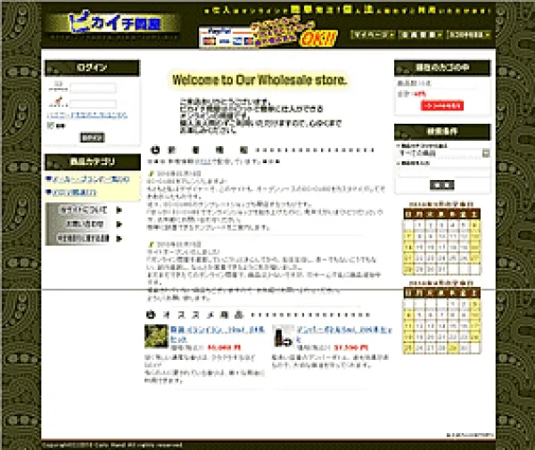 EC-CUBEのカスタマイズサイト:ピカイチ問屋