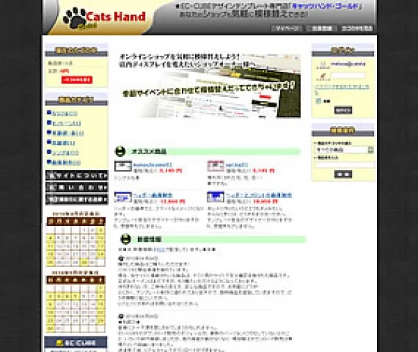 EC-CUBEのカスタマイズ　キャッツハンド・ゴールド