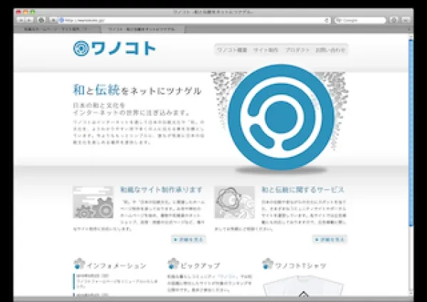 ワノコト ホームページ