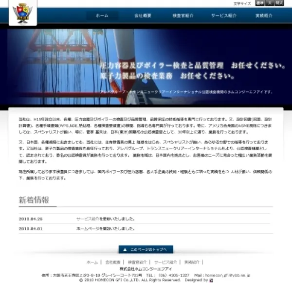 ホムコンジーエフアイ | 検査業務・品質管理