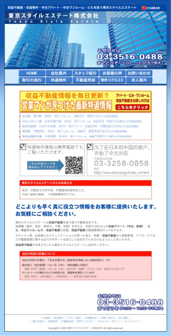 不動産会社のホームページ制作(デザイン+XHTML,CSSコーディング+CGI)