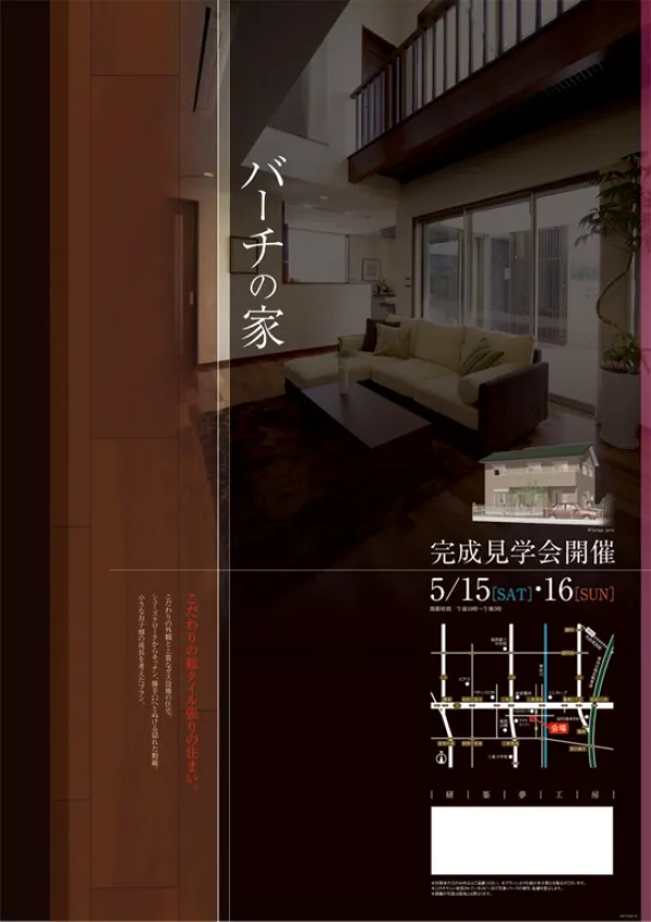 住宅折り込みチラシ