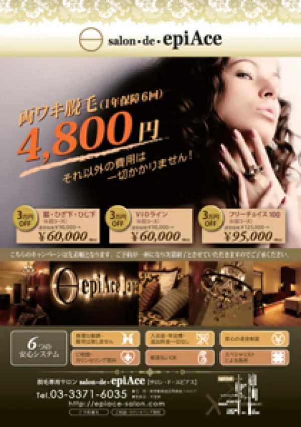 エステ店　チラシ