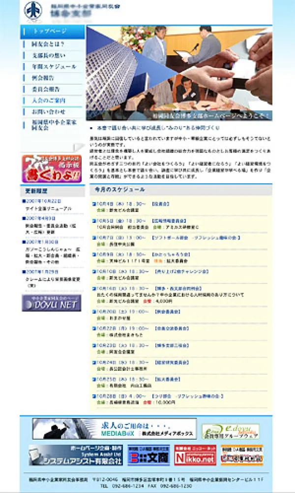中小企業家サイトのデザインとコーディング
