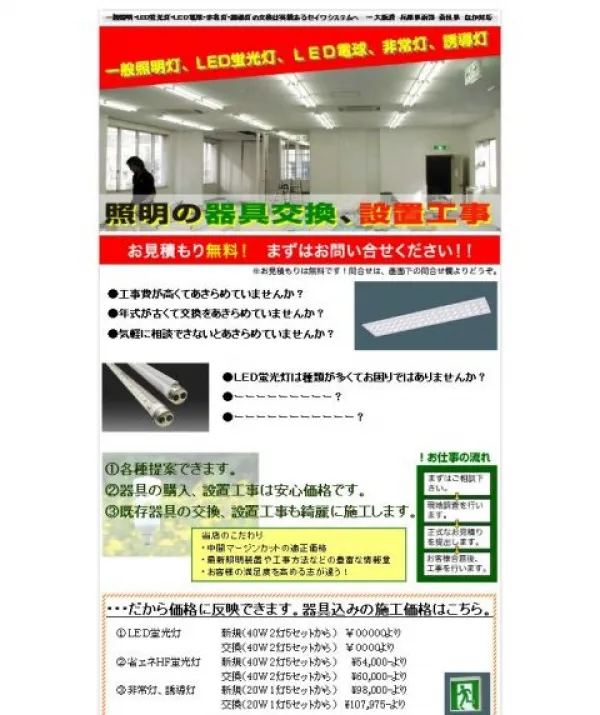 電気工事のランディングサイト（デザイン提案＋サイト制作）