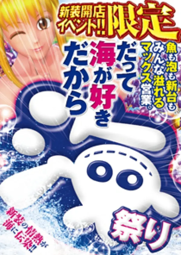 パチンコ店様チラシデザインやります！