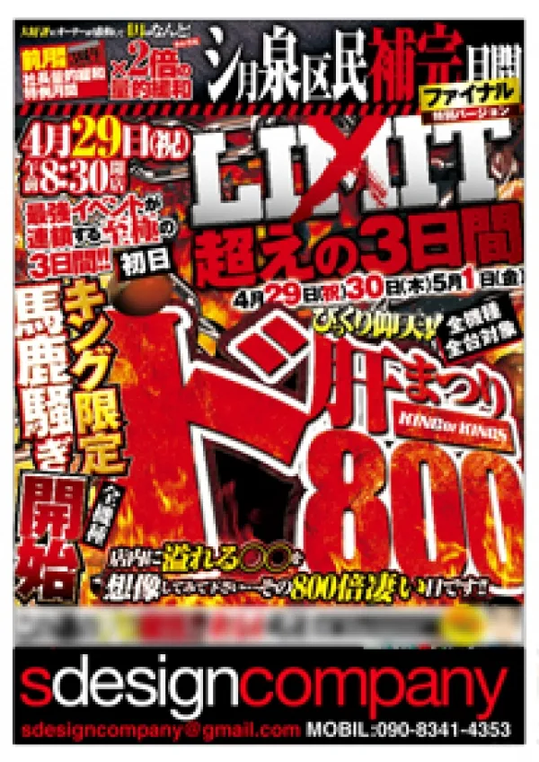 パチンコ店折込チラシ広告・ポスター・販促デザインやります！