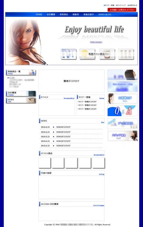 美容系サイト