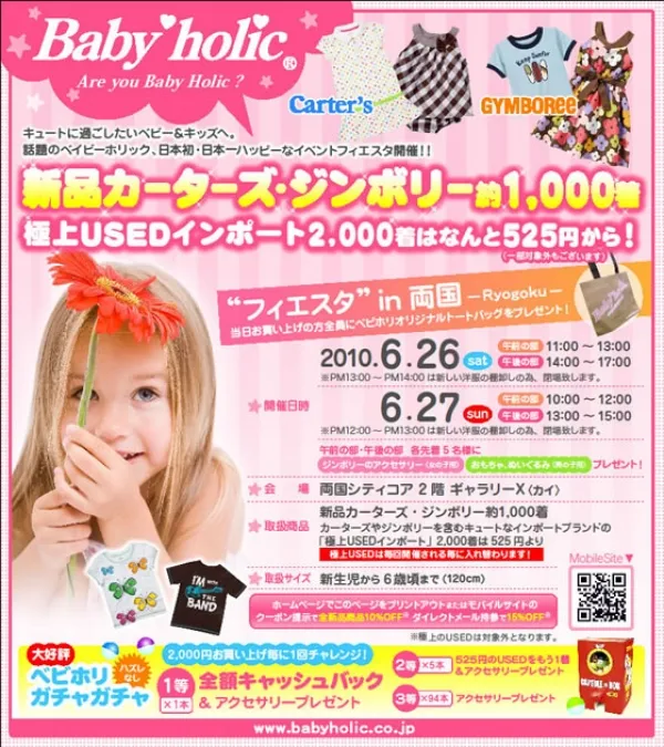 子供服のポスター　その１