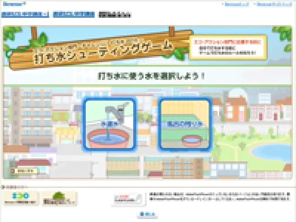 打ち水シューティングゲーム