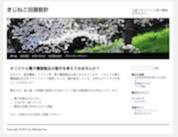 きじねこ回路設計