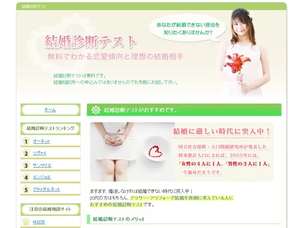 結婚診断テスト HP