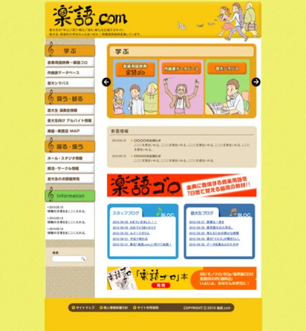 [Design,html,MT組み込み] 音大生向けHP
