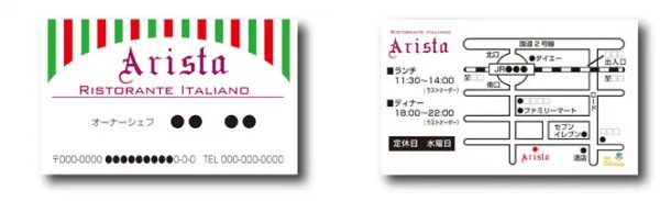 イタリアンレストラン名刺