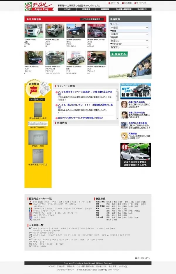 車買取・査定サービスのアップル