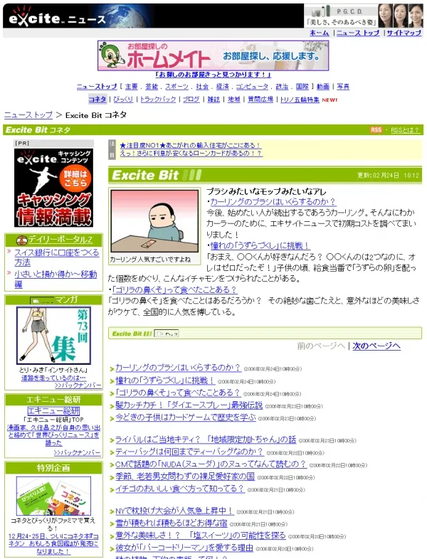 エキサイトBit