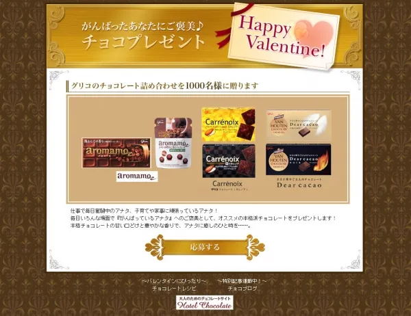 グリコ様 特設サイト