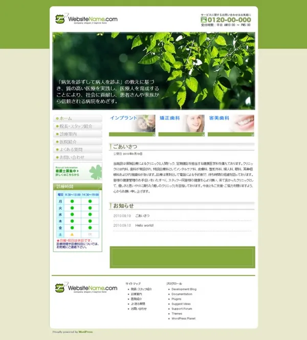 wordpressを使った歯科医院サイトの制作