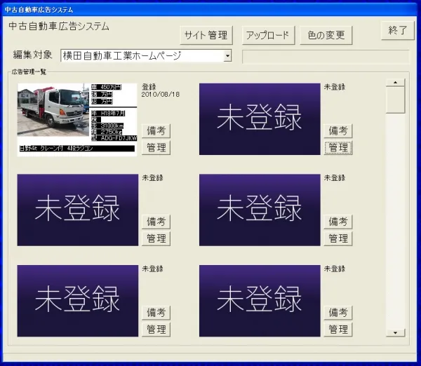 中古自動車のWEB広告システム