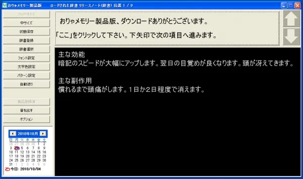 世界初の斬新なアイデアによる暗記ソフト