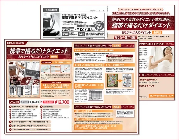 脳ダイエットセラピストによるダイエットのチラシ