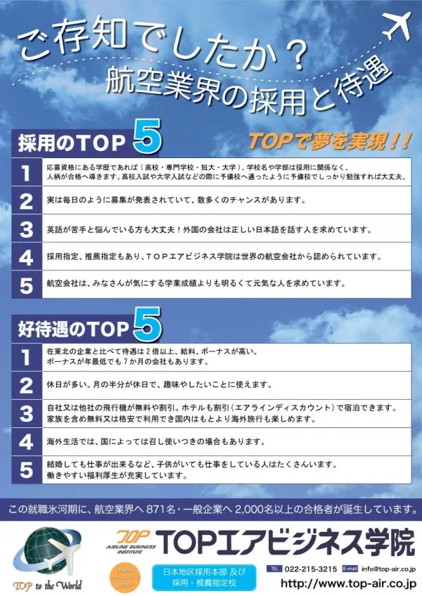 エアビジネス予備校ポスター(2)