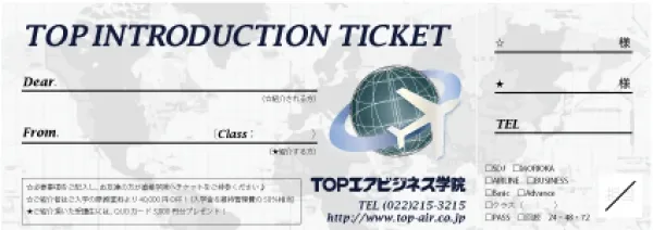 エアビジネス予備校ご紹介カード(1)