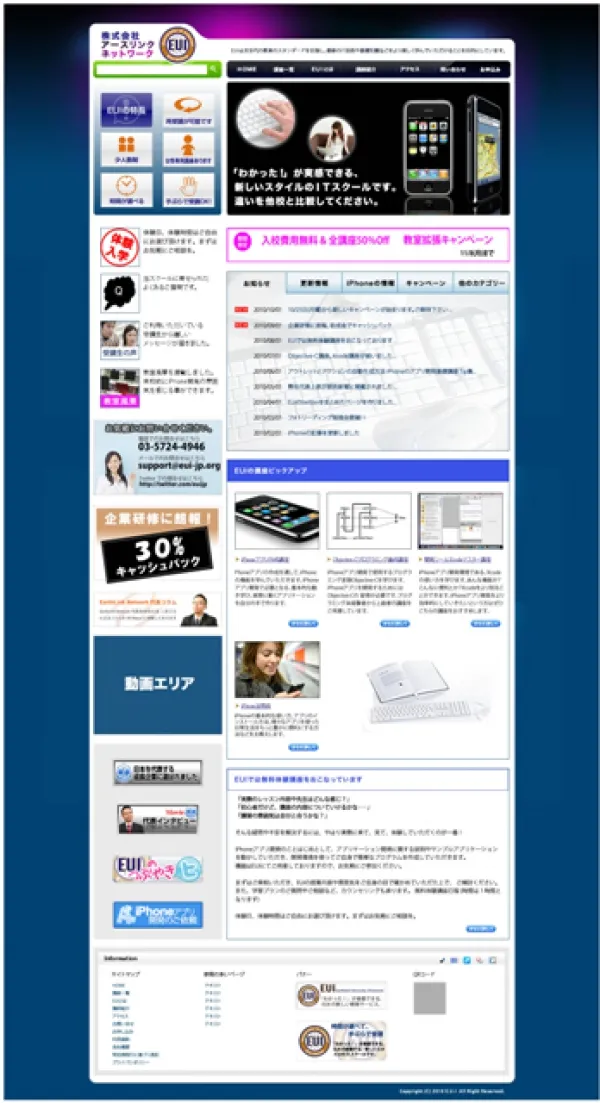 ＩＴ教育会社のサイトデザイン