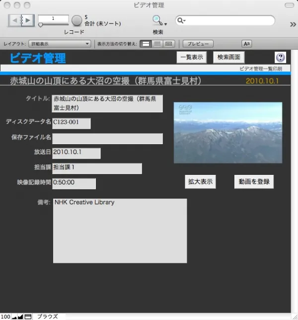 ビデオ管理ソフトウェア
