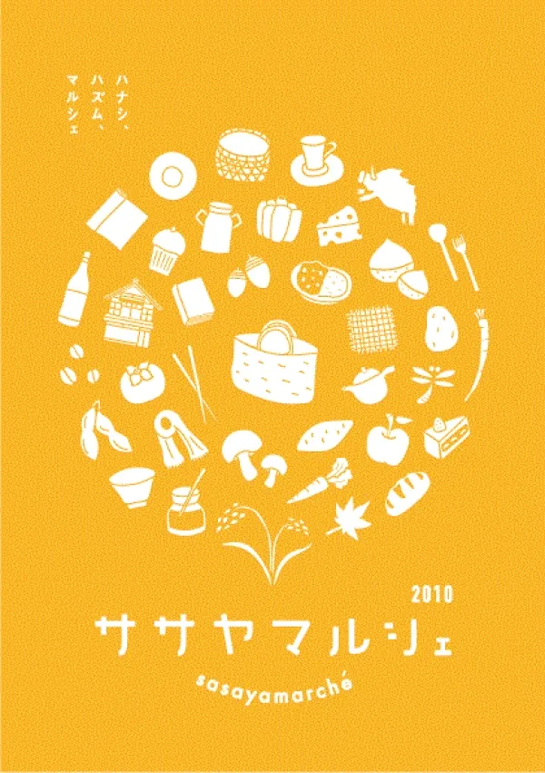 ササヤマルシェ　CM