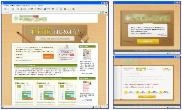 学生向け進路相談コンテンツwebサイト