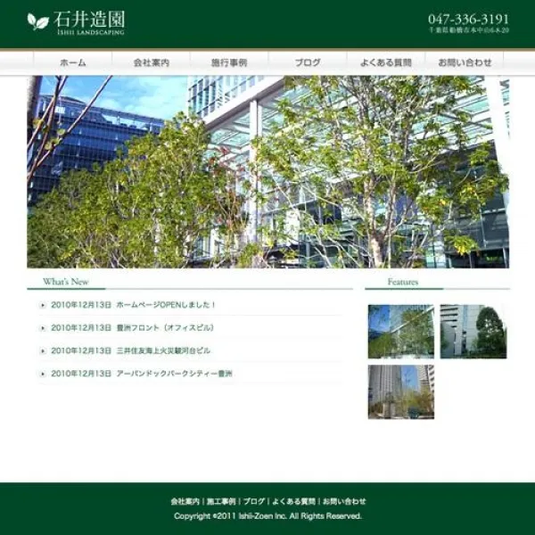 エクステリアの石井造園