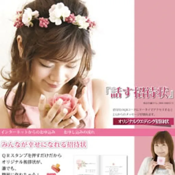 ニューライフモバイル話す招待状