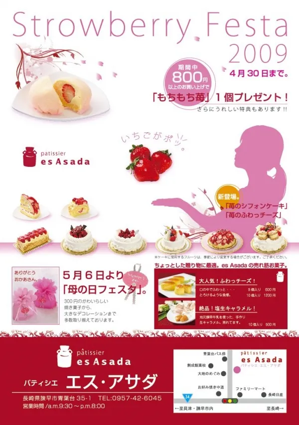 ケーキ屋さんのチラシ