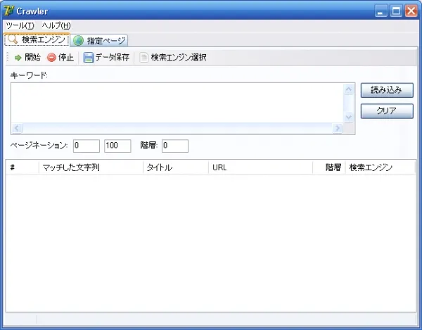 ウェブクローラー(情報収集ツール)