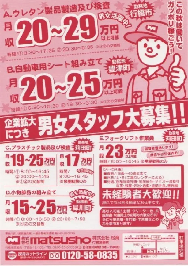求人チラシ