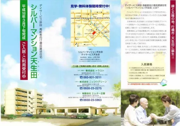 福祉施設リーフレット1