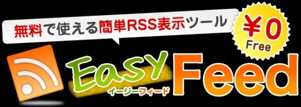 RSS Feedツールの開発
