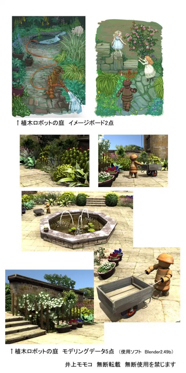 背景イメージボードとモデリング