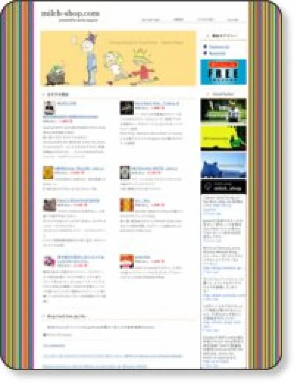 ショッピングサイト制作