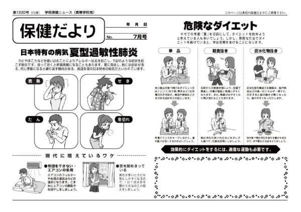 保健だより