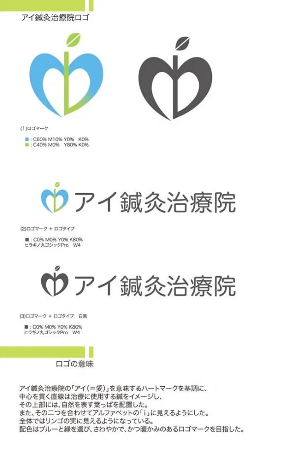 鍼灸医院ロゴデザイン