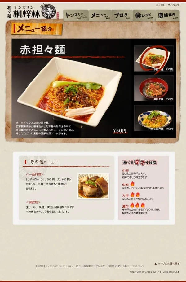 飲食店のWEBサイトデザイン