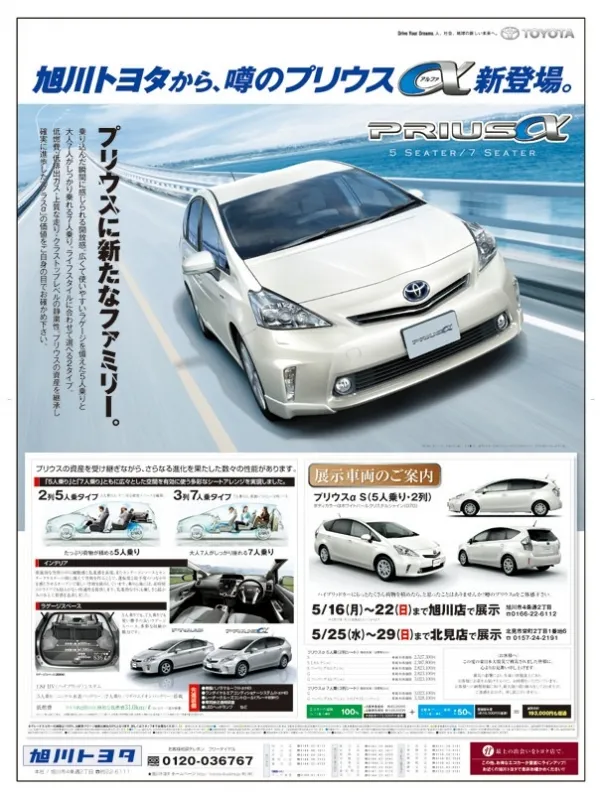 プリウスアルファの新聞広告15段