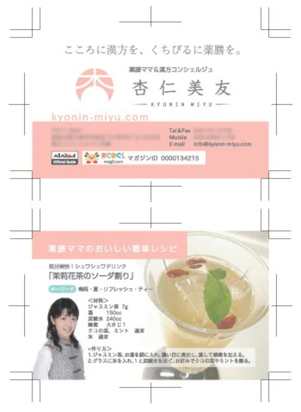 杏仁美友 名刺