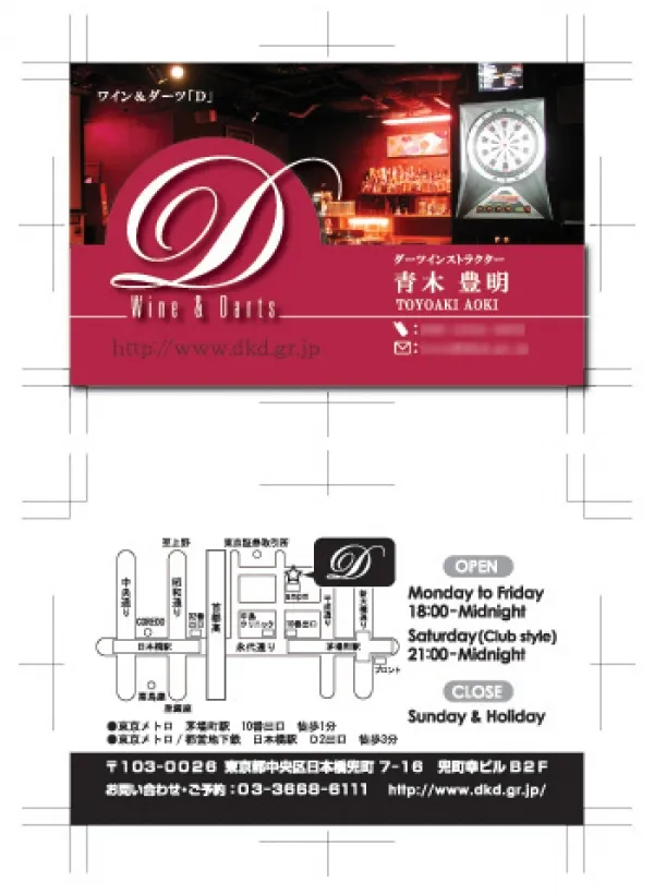 ワイン＆ダーツバー　“Ｄ”　名刺
